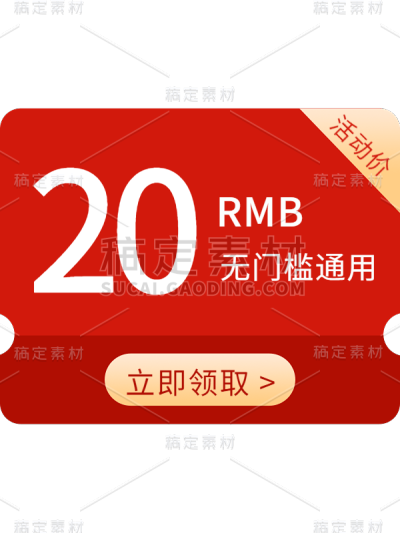 活动促销电商优惠券