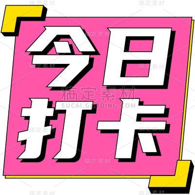 文本框对话框立体风标题花字
