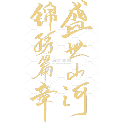 建军建党党政风随性毛笔手写体艺术字
