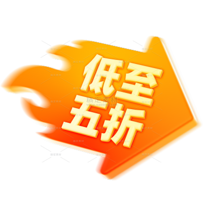 618 3D创意材质箭头促销元素