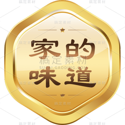 餐饮美食金牌样式商品文字贴字