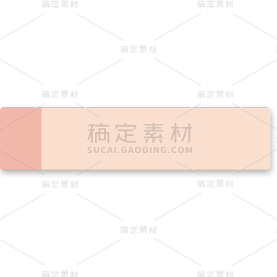 通用插画长方形粉色物品元素素材
