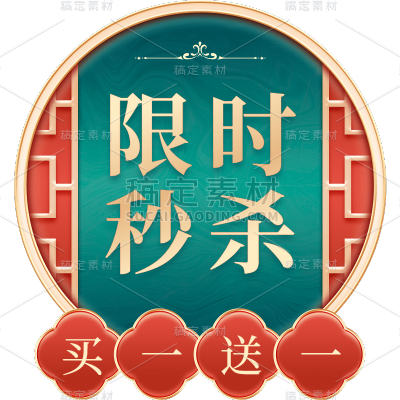 年货节电商促销直播间年货节黄绿标签元素素材