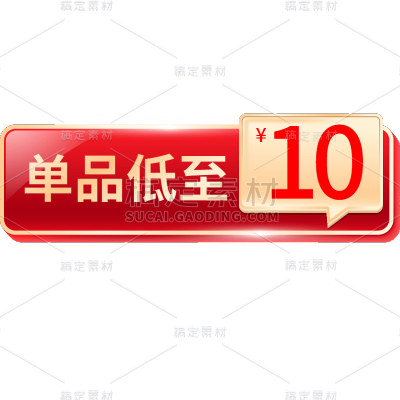 促销通用元素红色轻拟物价格标签元素