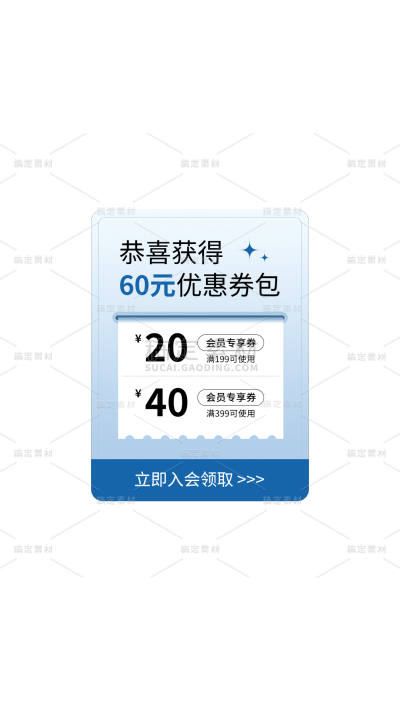活动促销折扣优惠电商优惠券弹窗