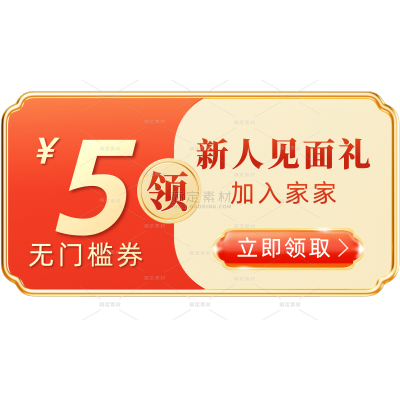 促销系列中国风金属边框优惠券