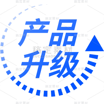 促销通用插画升级元素