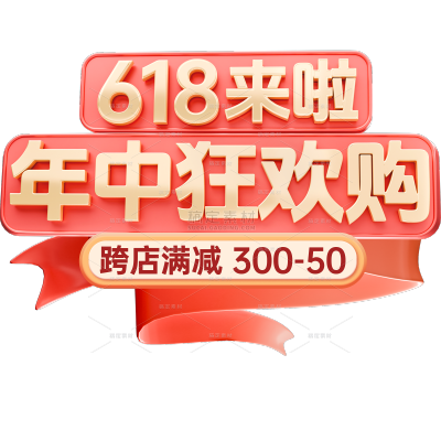 6183D粗体边框丝带艺术字(618抢先购）