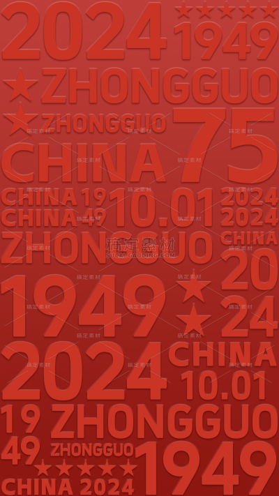 国庆通用浮雕文字红色背景素材
