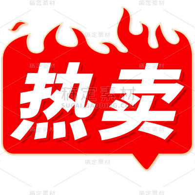 促销通用轻拟物立体红色热卖文字标题标签元素素材