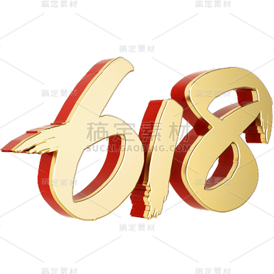 618年中大促电商促销3D立体C4D主题艺术字元素素材