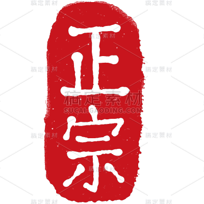 中国风传统工艺印章贴纸