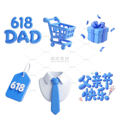 父亲节软3D父亲节促销组合元素