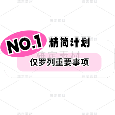 教育培训通用备考计划标题文字