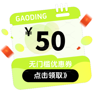促销系列拟物风亮色系优惠券标签