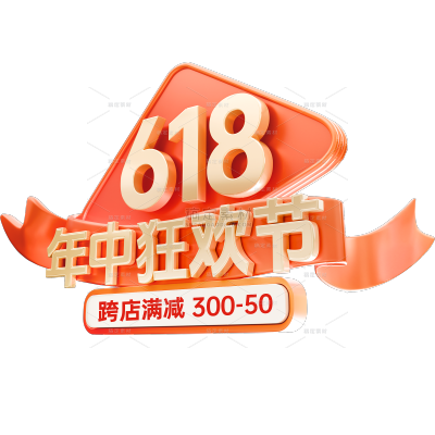 618促销感3D金属粗体丝带艺术字