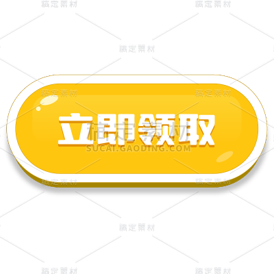 通用拟物插画游戏文字按钮贴纸元素素材