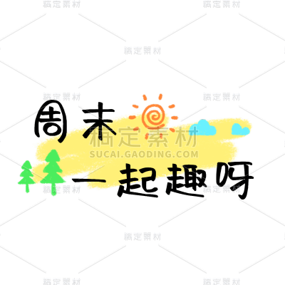 小红书甜美风plog花字