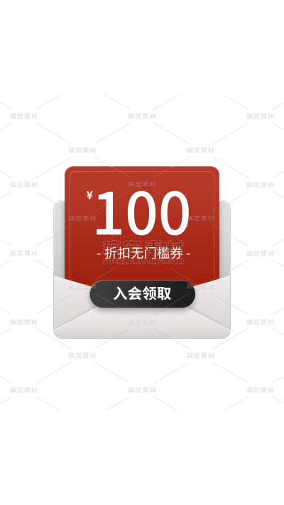 活动促销折扣优惠电商优惠券弹窗