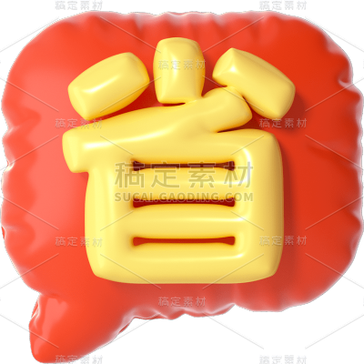 618双11双十一双十二双12通用3D膨胀立体促销文字元素