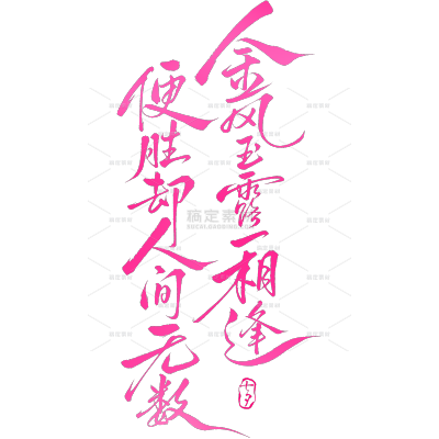 七夕国风渐变毛笔手写体艺术字