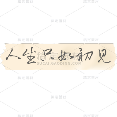 小红书个人生活文艺感标签文字