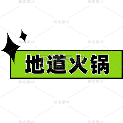 美食探店可爱风表情素材包文字标签
