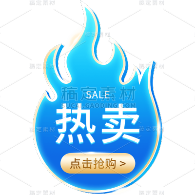 促销通用轻拟物促销价格标签元素