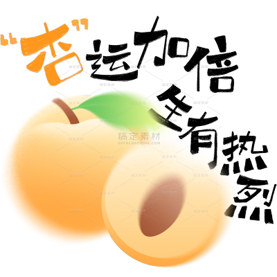 长安荔枝拙气可爱水果元素艺术字
