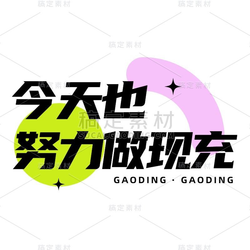 小红书游戏风plog花字