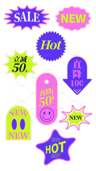 促销系列多巴胺配色大促标签贴纸