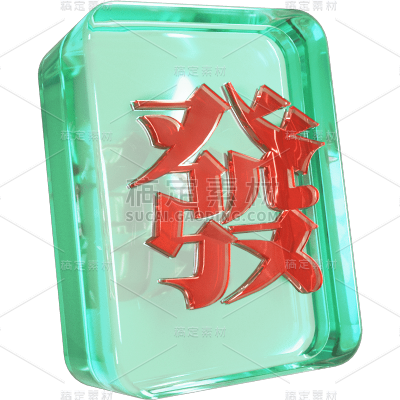 龙年春节新年3D玻璃质感新年麻将物品元素素材