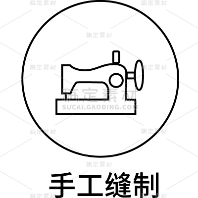 手工缝制标志元素简约风线条贴纸