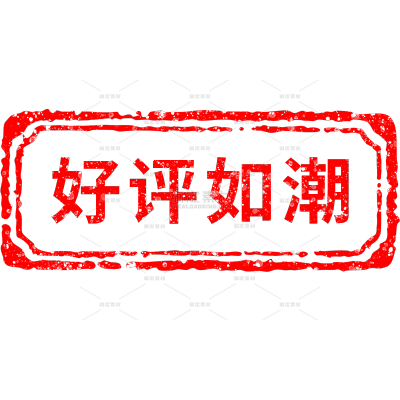 促销系列插画感好评印章贴纸
