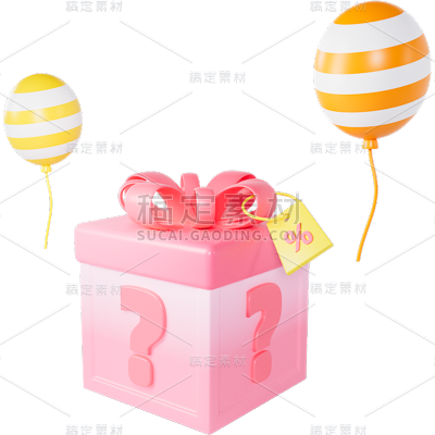 促销通用立体礼盒盲盒元素素材