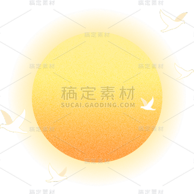 国庆节十一太阳红日元素