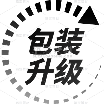 促销通用插画升级元素