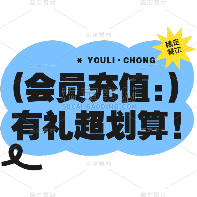 教育培训充值活动大字醒目热门标题文字