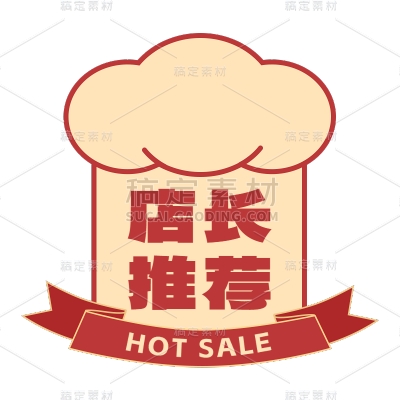 创意餐饮美食商品文字店长推荐贴