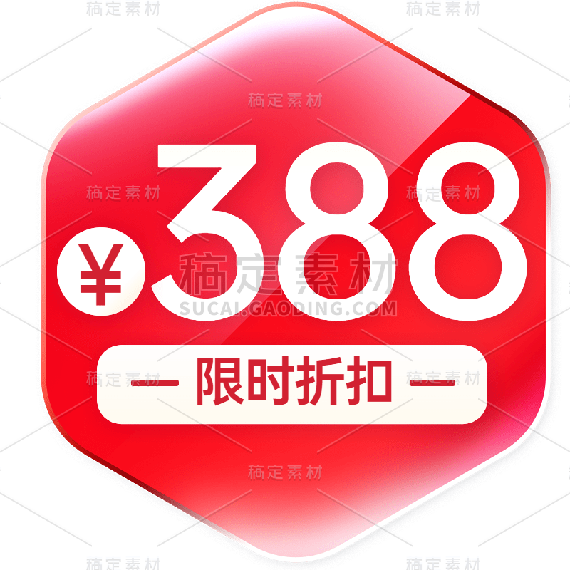 电商促销价格标签图形贴纸元素素材