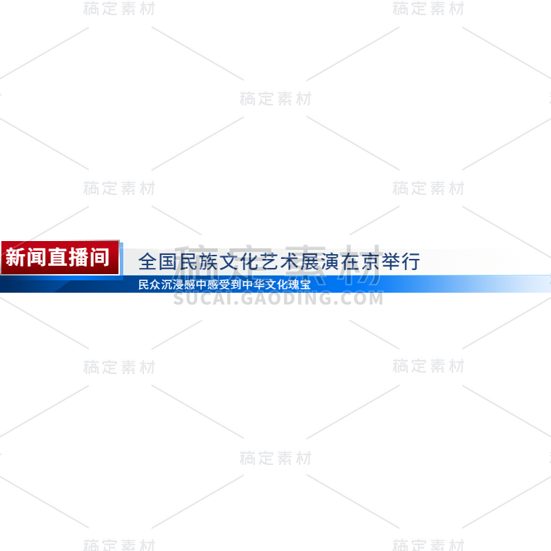 政务风短视频剪辑字幕台词素材