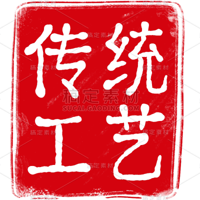 中国风传统工艺印章贴纸