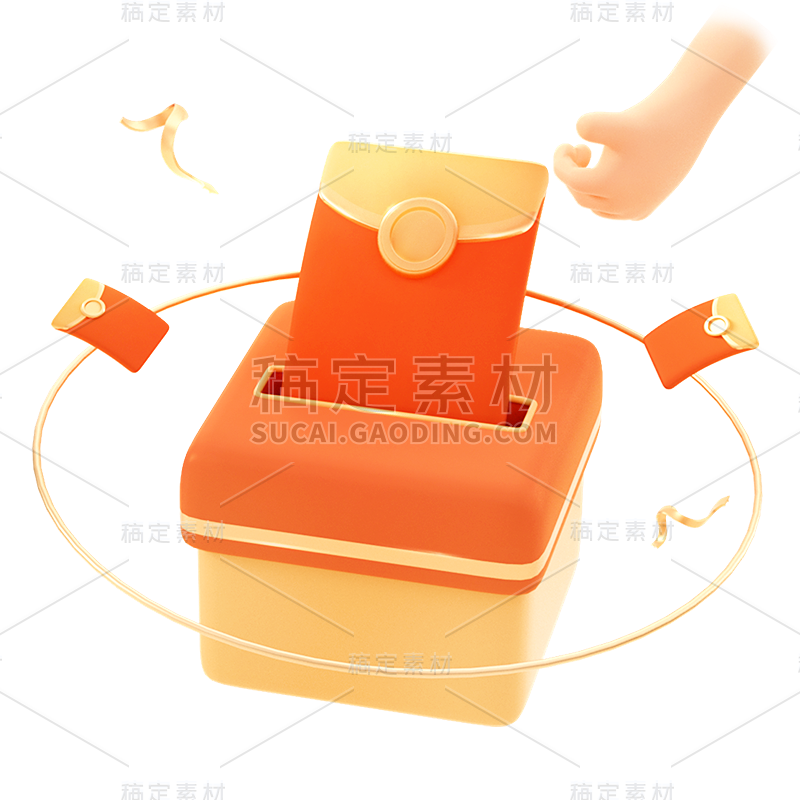 促销活动优惠电商3D立体红包
