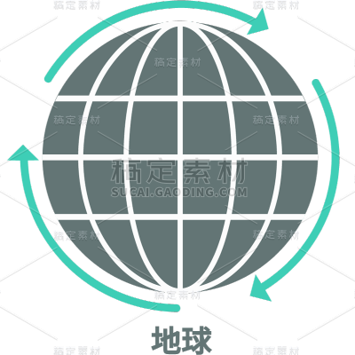 ICON-矢量路标交通图标-地球2