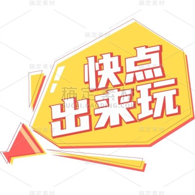 文本框对话框立体风标题花字