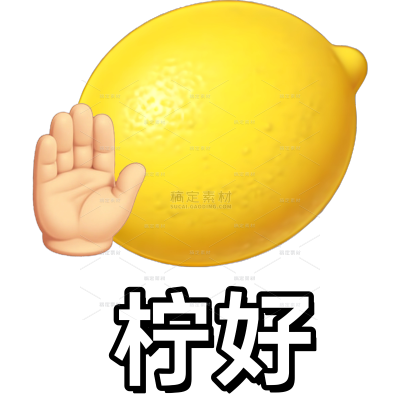 恶搞抽象您好谐音梗表情包文字贴纸AIGC