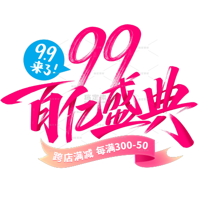 88会员日简约秀丽体丝带艺术字