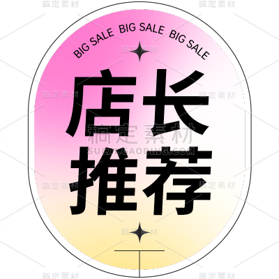 通用电商清新时尚渐变镭射粉色促销标签元素贴纸