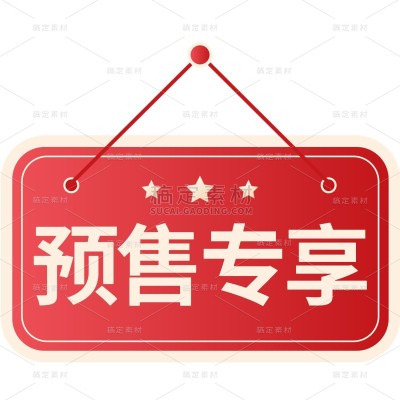 双十一双11大促活动电商预售提前购标签