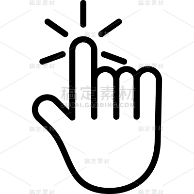 通用矢量单色黑色点击手势贴纸图标元素素材